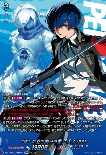 Yuki Makoto PSRRR DZ-TPB02/PS004