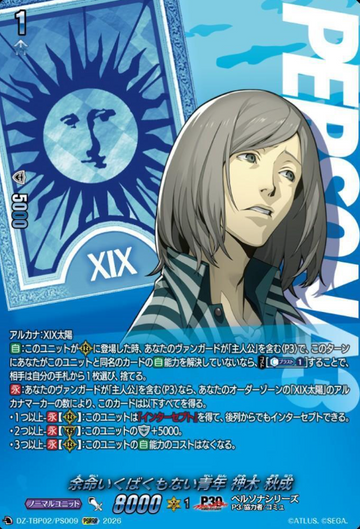 Kamiki Akinari PSRRR DZ-TPB02/PS009