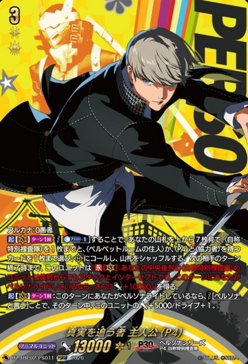 Narukami Yu PSRRR DZ-TPB02/PS011