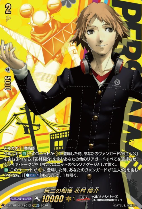 Hanamura Yosuke PSRRR DZ-TPB02/PS012