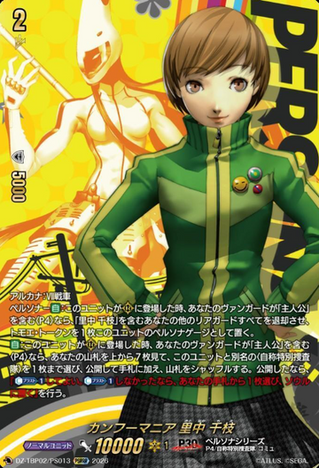 Satonaka Chie PSRRR DZ-TPB02/PS013