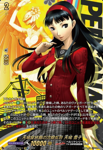Amagi Yukiko PSRRR DZ-TPB02/PS014