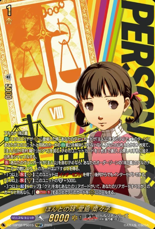 Dojima Nanako PSRRR DZ-TPB02/PS015