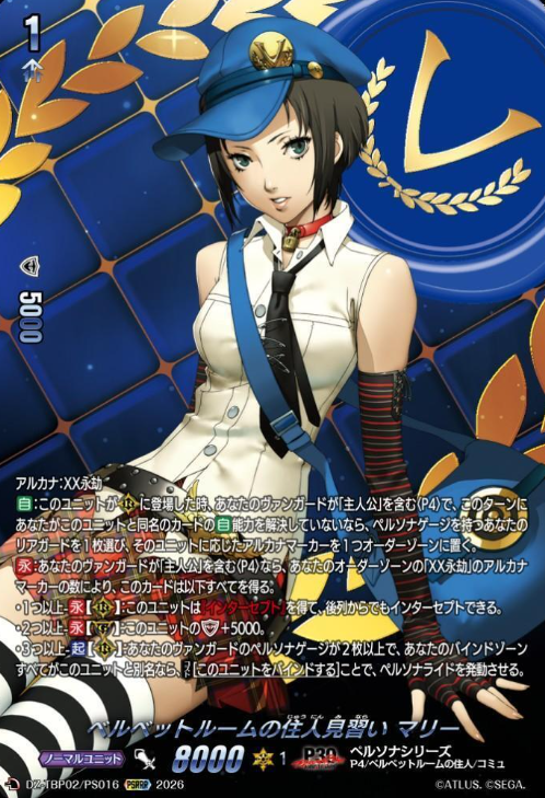 Marie PSRRR DZ-TPB02/PS016