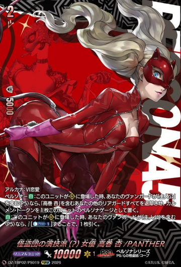 PANTHER PSRRR DZ-TPB02/PS019