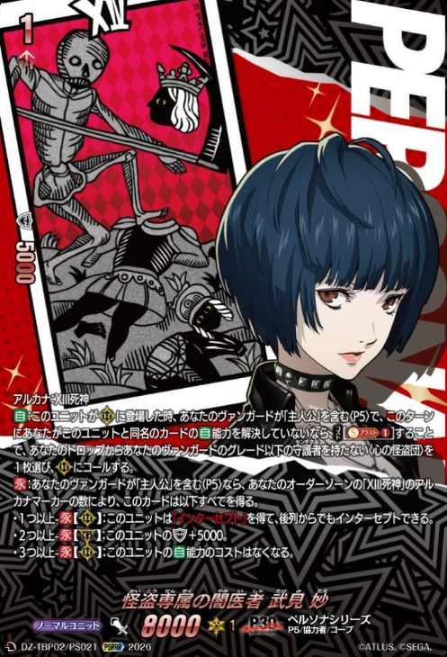Takemi Sae PSRRR DZ-TPB02/PS021
