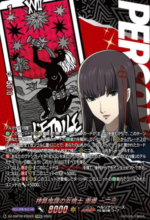 Hifumi PSRRR DZ-TPB02/PS022
