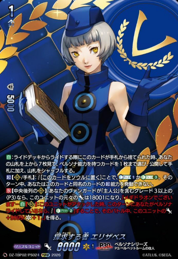 Elizabeth PSRRR DZ-TPB02/PS024