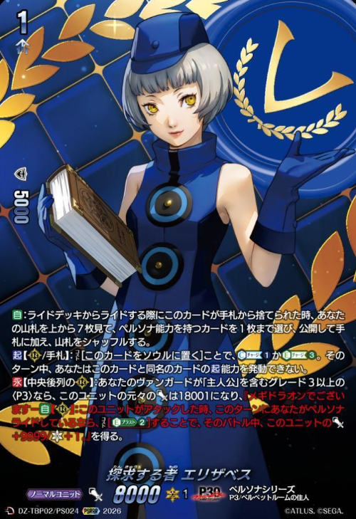 Elizabeth PSRRR DZ-TPB02/PS024