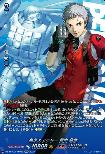 Sanada Akihiko PSRR DZ-TBP02/PS029