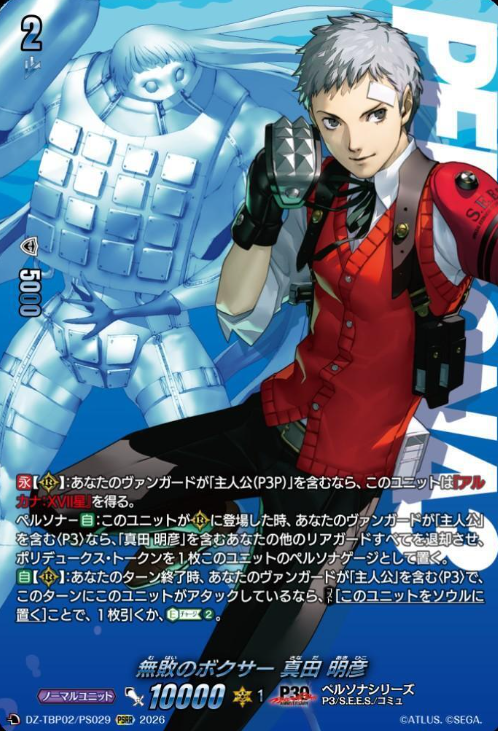 Sanada Akihiko PSRR DZ-TBP02/PS029