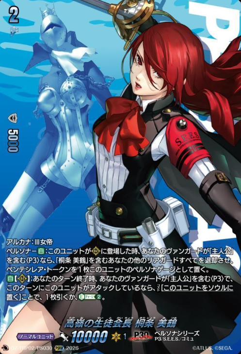 Kirijo Mitsuru PSRR DZ-TBP02/PS030