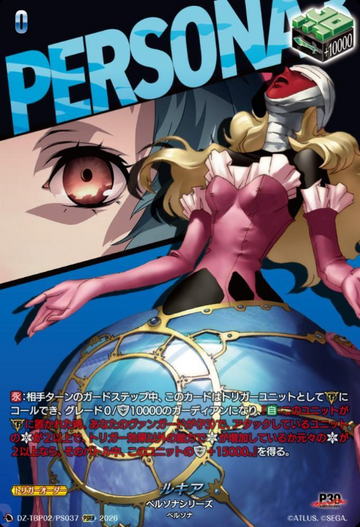 Lucia PSRR DZ-TBP02/PS037