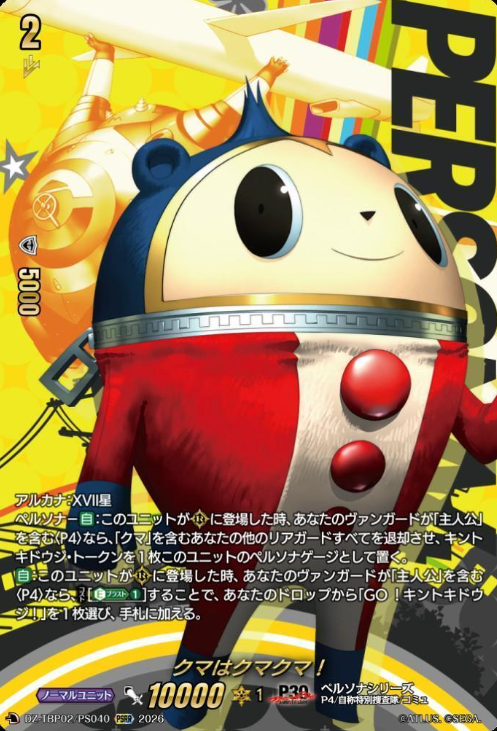 Kumakuma PSRR DZ-TBP02/PS040
