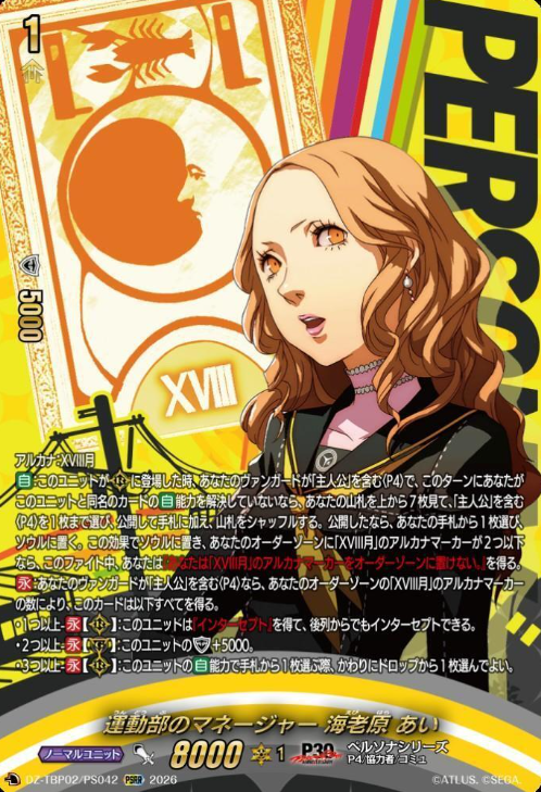 Ebihara Ai PSRR DZ-TBP02/PS042