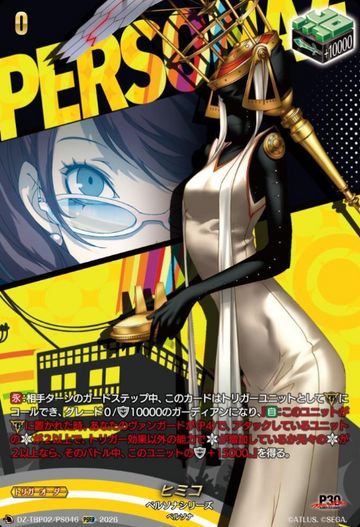Himiko PSRR DZ-TBP02/PS046