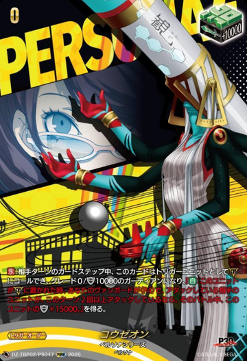 Kouzeon PSRR DZ-TBP02/PS047