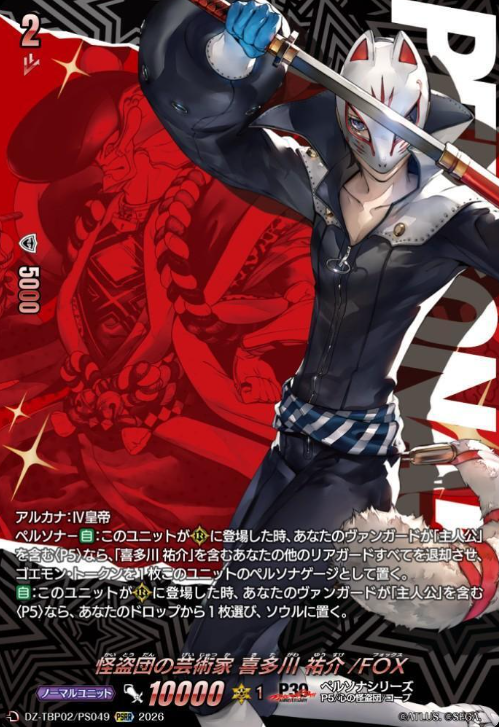 FOX PSRR DZ-TBP02/PS049