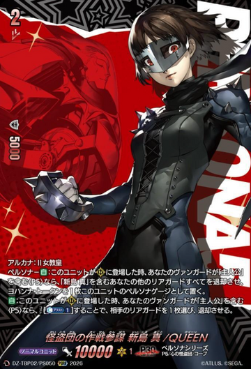 QUEEN PSRR DZ-TBP02/PS050