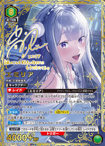 Emilia SR☆☆ EX17BT/REZ-2-058