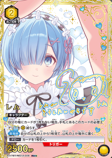 Rem R☆☆ EX17BT/REZ-2-009