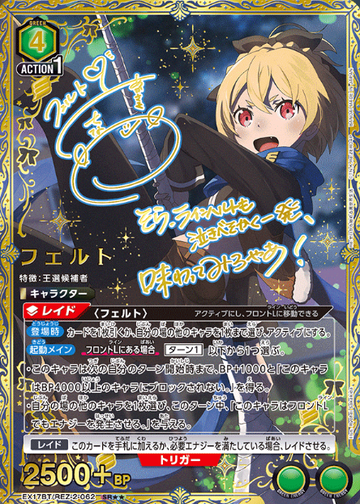 Felt SR☆☆ EX17BT/REZ-2-062