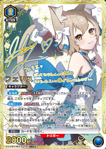 Ferris SR☆☆ EX17BT/REZ-2-016