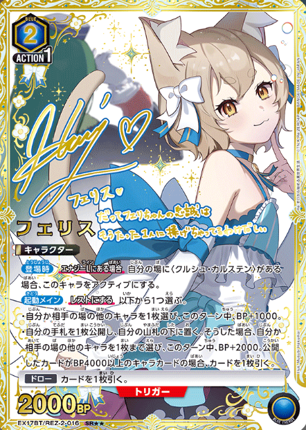 Ferris SR☆☆ EX17BT/REZ-2-016