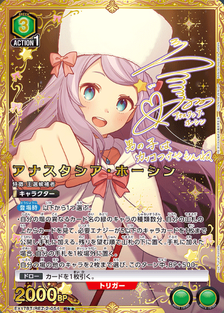 Anastasia Hoshin R☆☆ EX17BT/REZ-2-054