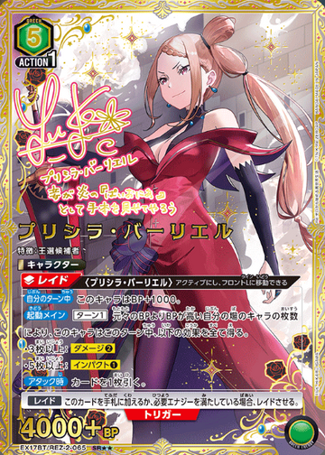 Priscilla SR☆☆ EX17BT/REZ-2-065