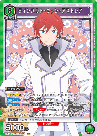 Reinhard van Astrea SR EX17BT/REZ-2-047