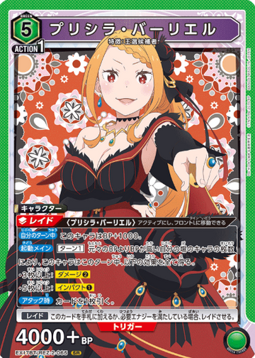 Priscilla SR EX17BT/REZ-2-065