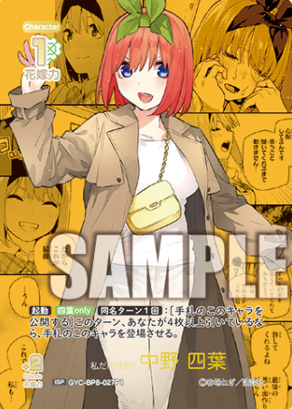 Nakano Yotsuba ISP GYC-BP8-027P1