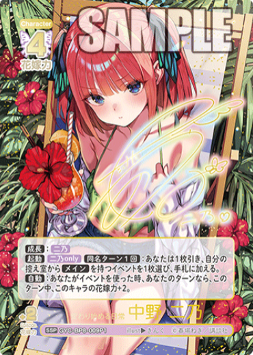 Nakano Nino SSP GYC-BP8-009P1