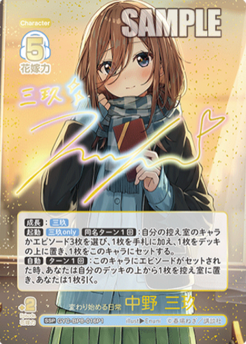 Nakano Miku SSP GYC-BP8-016P1