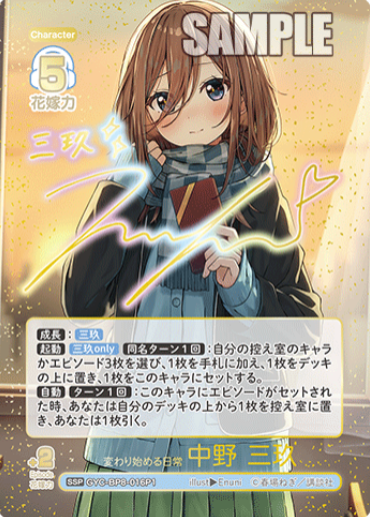 Nakano Miku SSP GYC-BP8-016P1