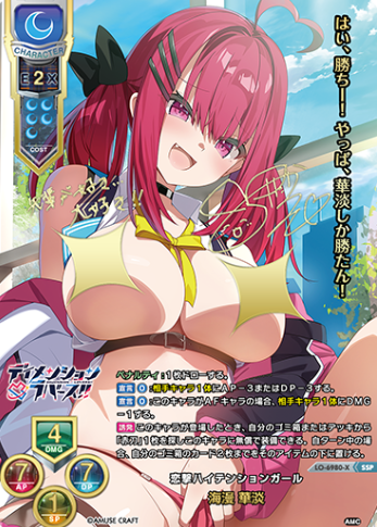 Umimami Katan SSP LO-6980-X