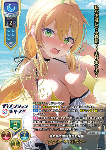 Sophia Lancaster SSP LO-6981-X