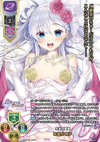 Suzakuin Nadeshiko SSP LO-6987-X