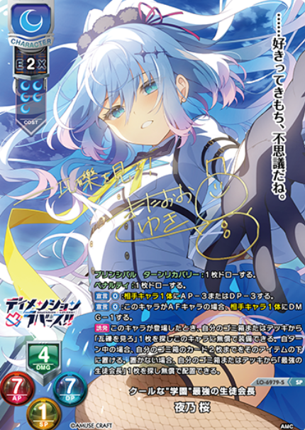 Yoruno Sakura SP LO-6979-S