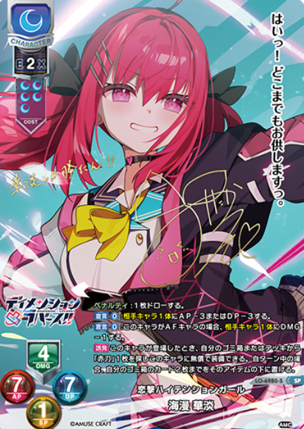 Umimami Katan SP LO-6980-S