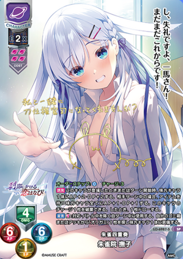 Suzakuin Nadeshiko SP LO-6987-S