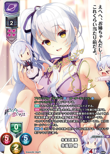 Suzakuin Tsubaki SP LO-6988-S