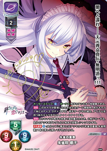 Suzakuin Miyako SP LO-6989-S