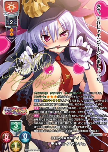 Chuchu Astram SP LO-6992-S