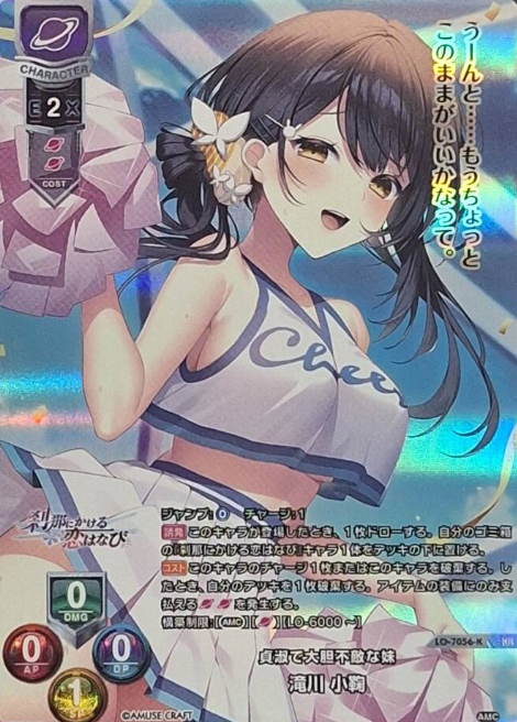 Takigawa Komari KR LO-7056-K