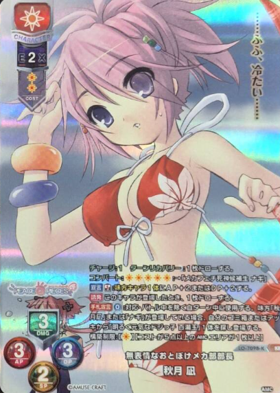 Akizuki Nagi KR LO-7098-K