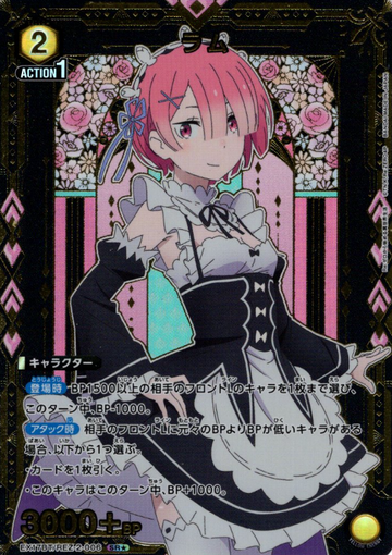 Ram SR☆ EX17BT/REZ-2-006