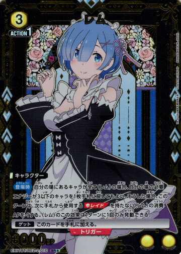 Rem SR☆ EX17BT/REZ-2-010