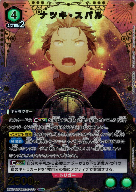 Natsuki Subaru SR☆ EX17BT/REZ-2-039